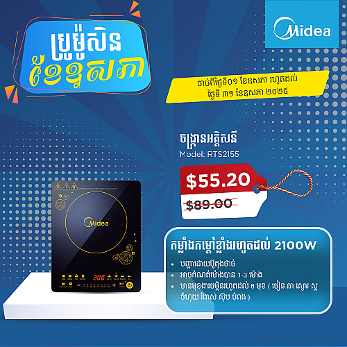 Midea Induction Cooker (2100W)
